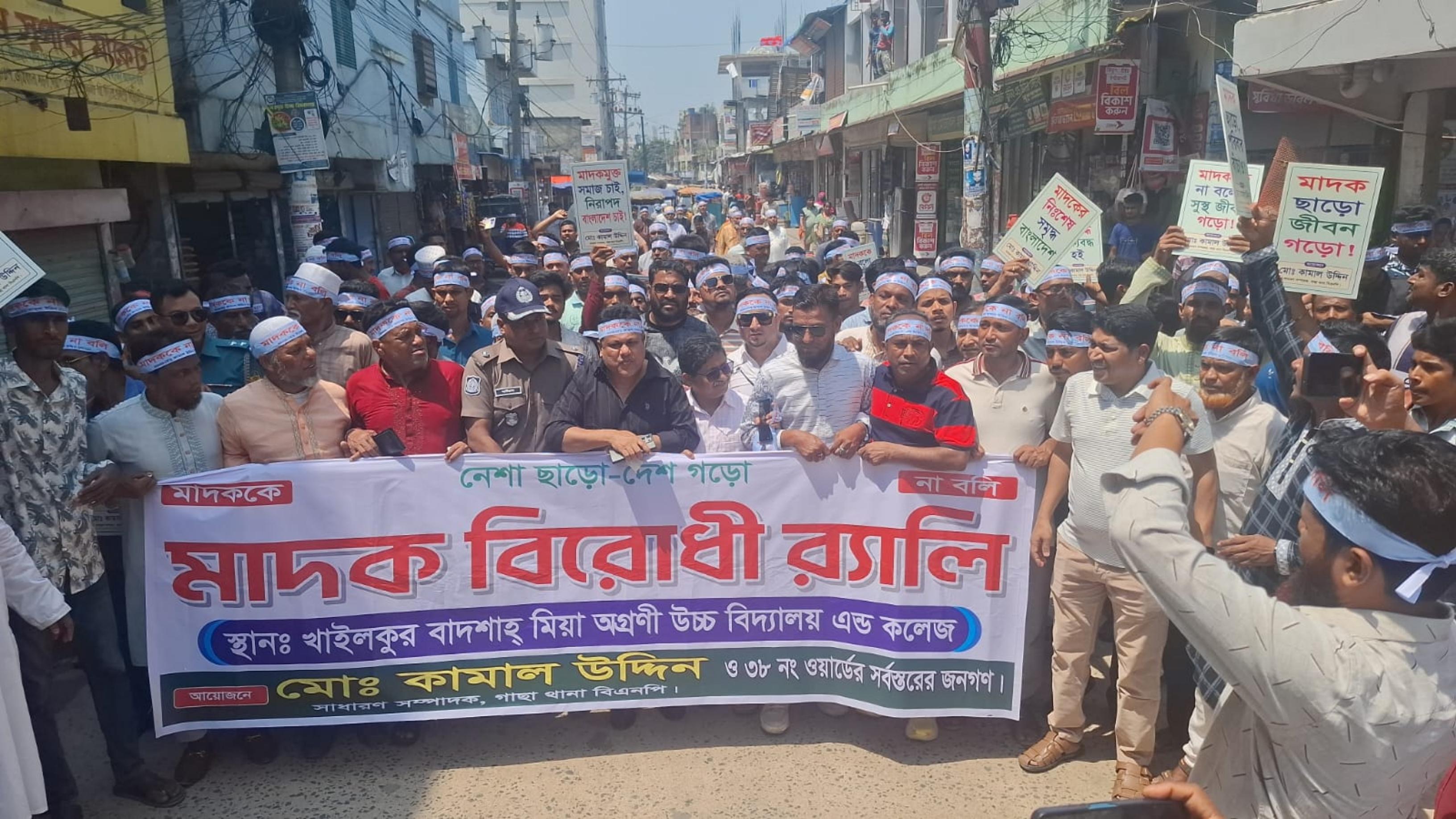 গাজীপুরে বিএনপির মাদকবিরোধী র‍্যালি: যুবসমাজকে সুপথে ফেরার আহ্বান কামাল উদ্দিনের