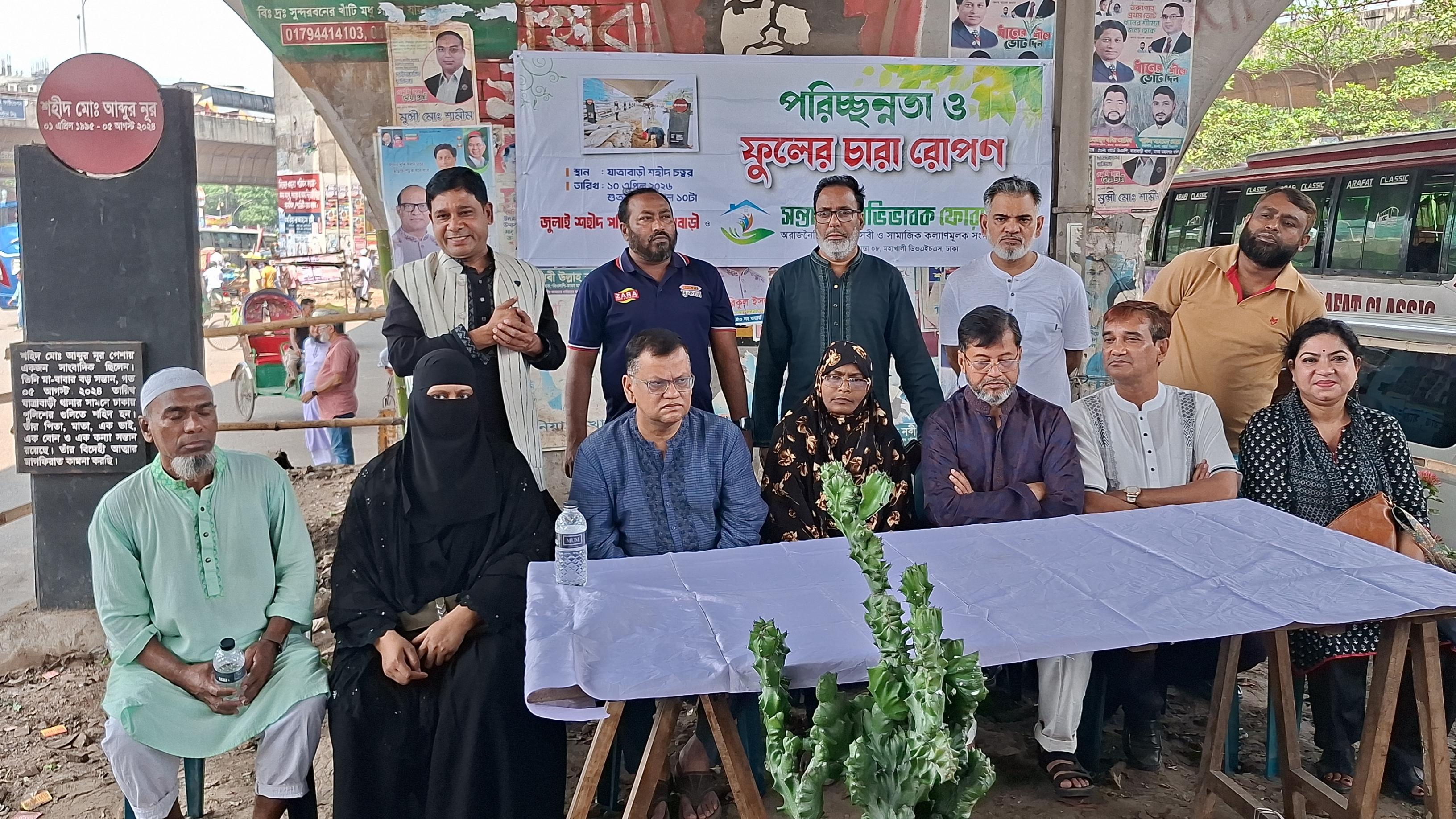 যাত্রাবাড়ীতে সন্তান ও অভিভাবক ফোরামের পরিচ্ছন্নতা অভিযান ও ব...