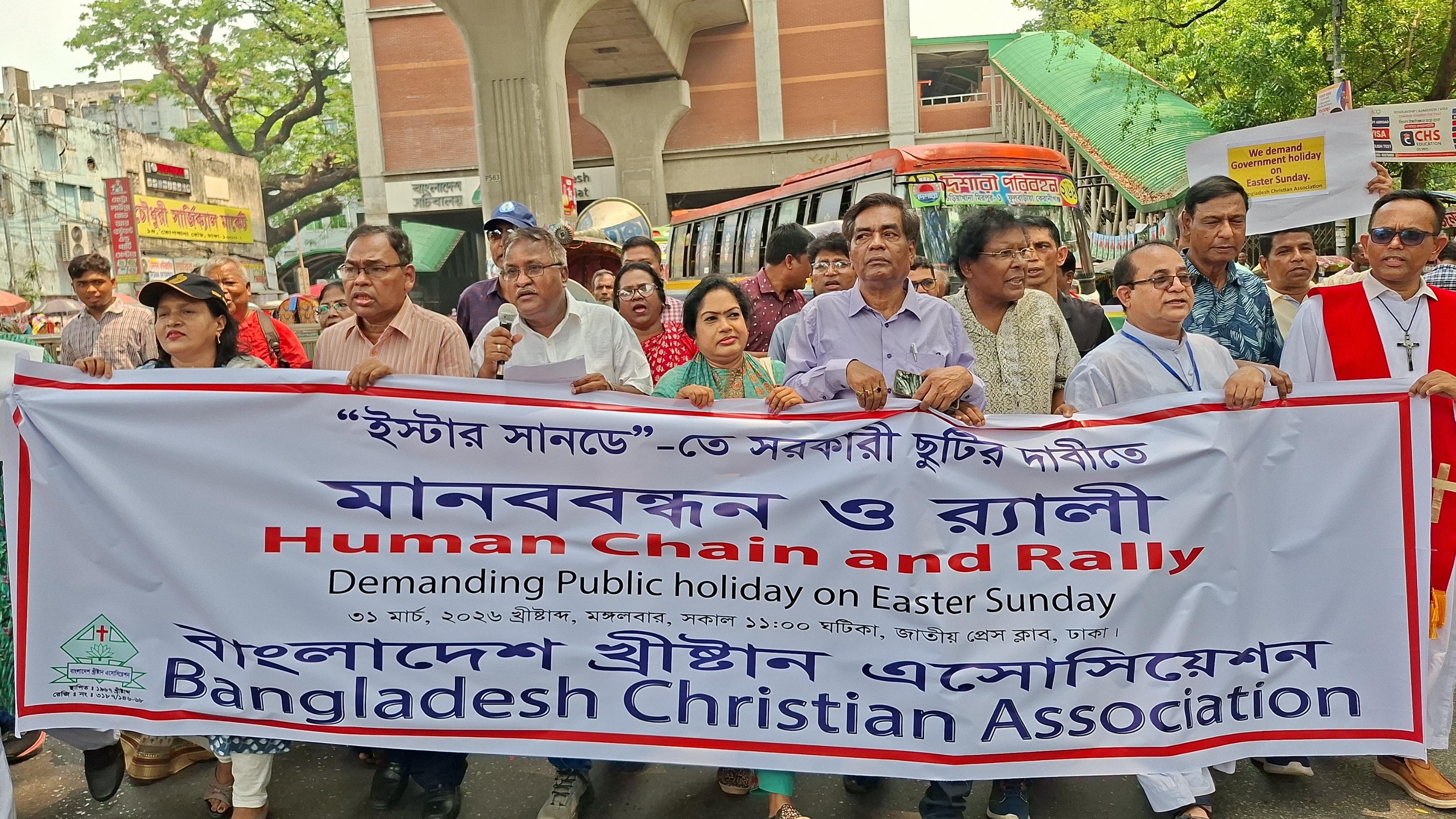 ইস্টার সানডেতে সরকারি ছুটির দাবিতে রাজপথে খ্রিষ্টান সম্প্রদায়