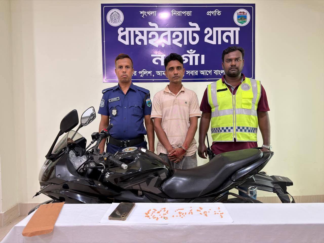 ধামইরহাটে পুলিশের অভিযানে ইয়াবাসহ গ্রেপ্তার ১