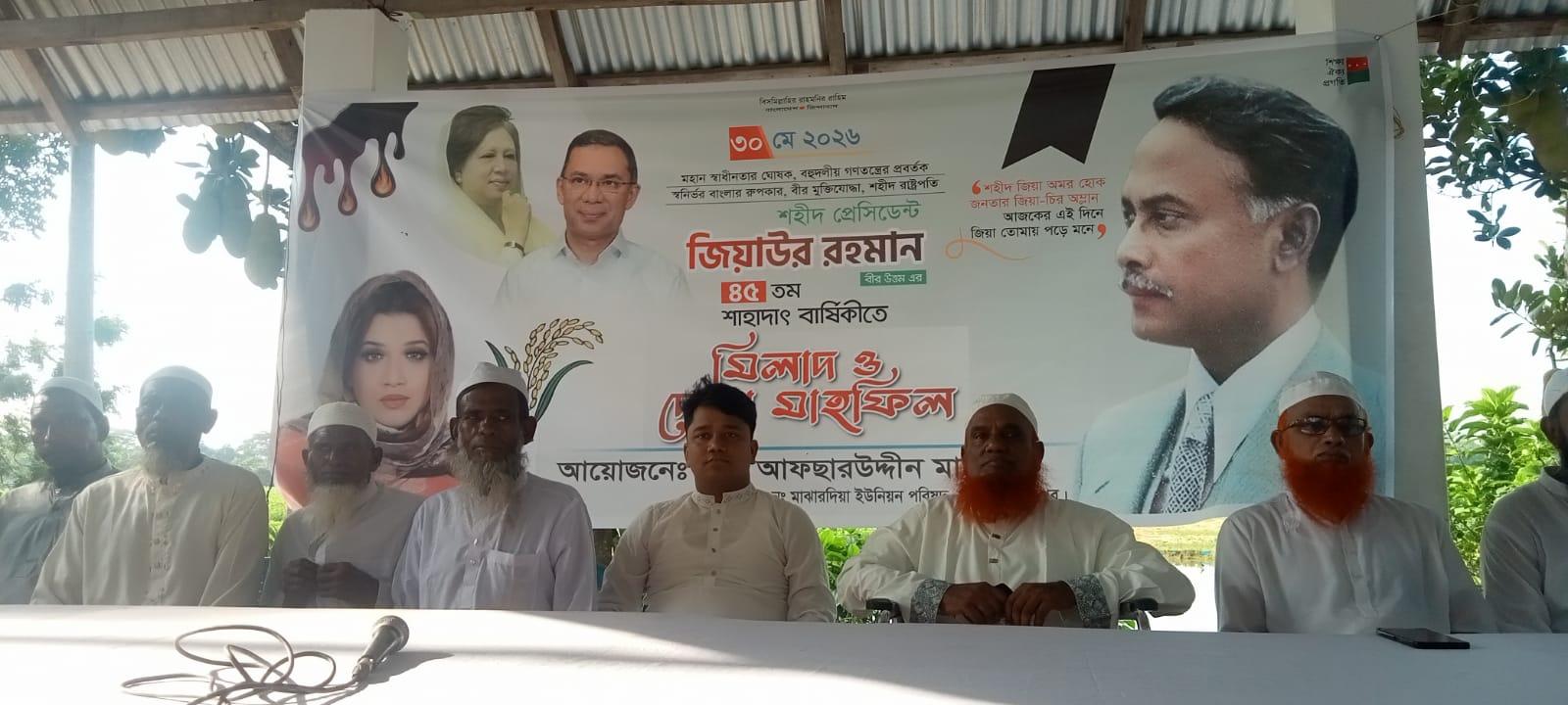 সালথায় জিয়াউর রহমানের ৪৫তম শাহাদাৎ বার্ষিকী পালিত