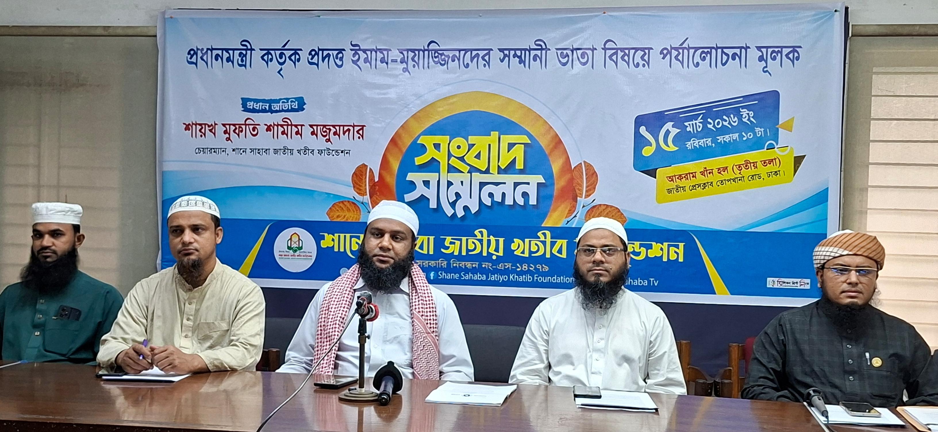 ইমাম ভাতা প্রকল্পে স্বচ্ছতা চান আলেমরা, খতীবদের অন্তর্ভুক্তির দাবি